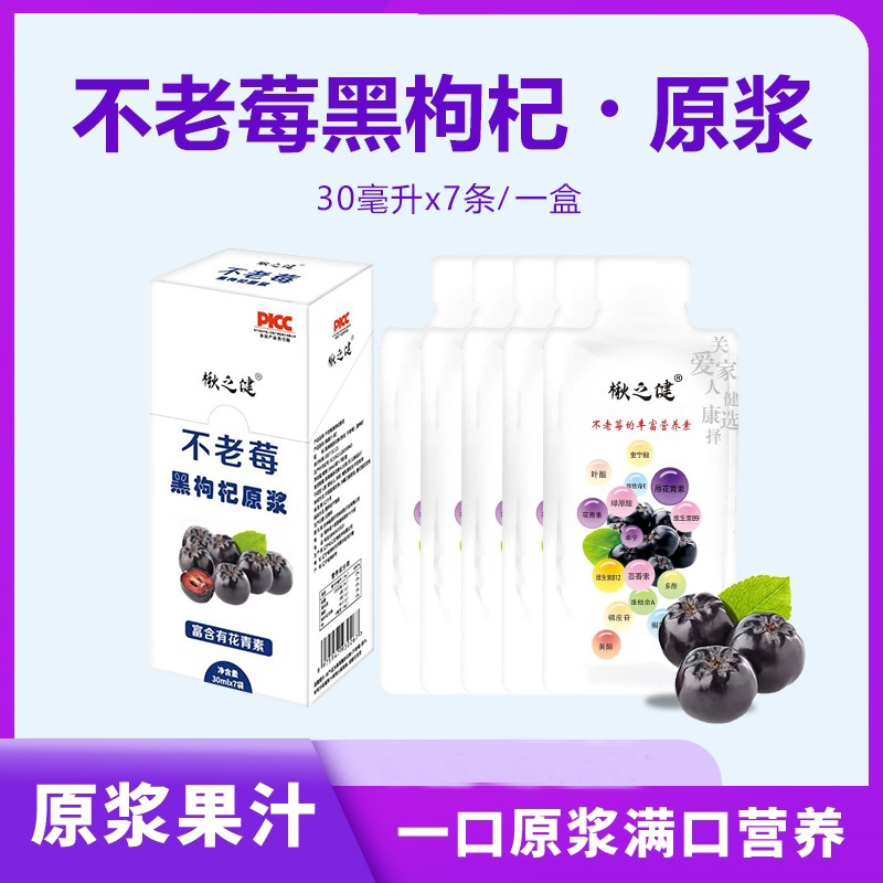 【楸之健】不老莓原浆原汁原液黑果花楸30ml*7条/盒冷藏浓缩原浆