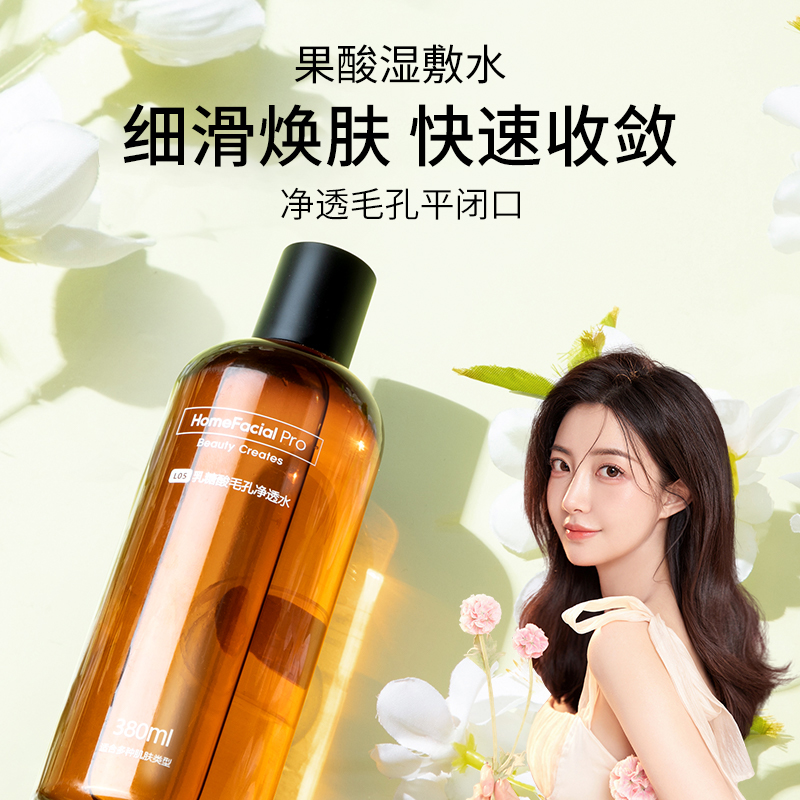 乳酸菌爽肤水收缩毛孔补水保湿水水果酸精华化妆湿敷水男女士通用