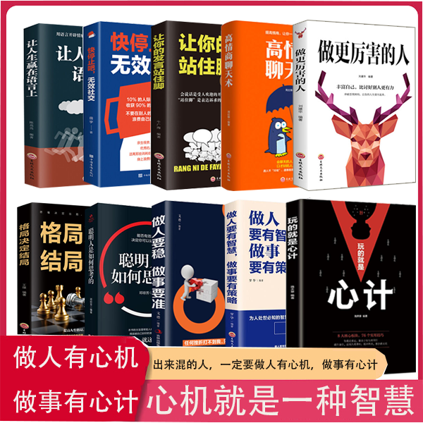 【玄武】玩的就是心计 教你社交人脉做人做事人生哲学职场心计 V