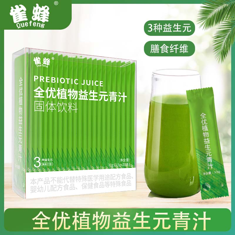 全优植物膳食纤维益生元青汁大麦若叶维生素C身材管理