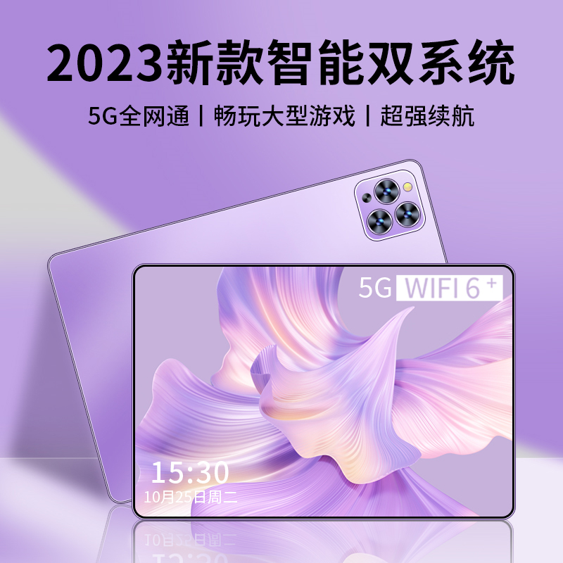 【全新平板】2023新款便携平板电脑游戏办公娱乐学习三合一