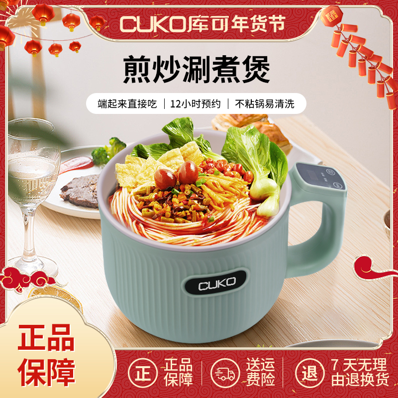 CUKO电煮锅电饭煲小型电锅蒸煮家用学生宿舍蒸煮辅食火锅煮面锅