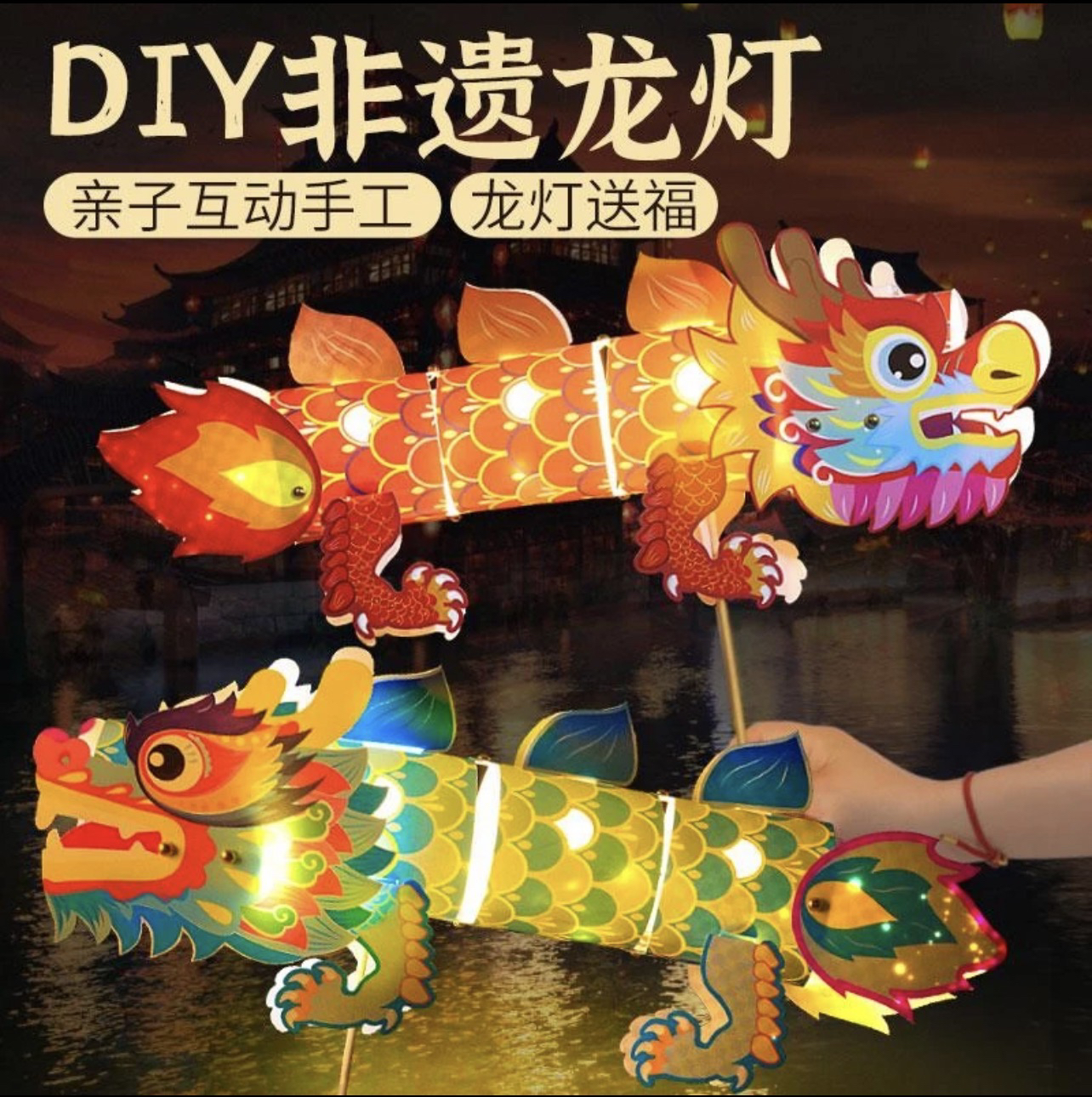 新年龙年灯笼DIY发光灯笼儿童手工国潮过年春节防水元宵节花灯