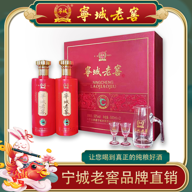 宁城老窖【李明专享】宁城老窖53度玉龙情礼盒 浓香白酒53度500