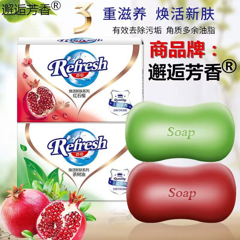 红石榴香皂115克洗澡沐浴皂洗手皂身体沐浴香皂洁面家用持久留香