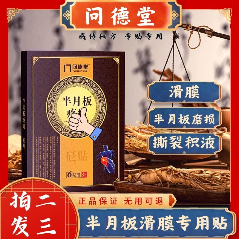半月板滑膜贴膝盖贴磨损贴有积有液草本萃取温和厚实膝肘关节贴