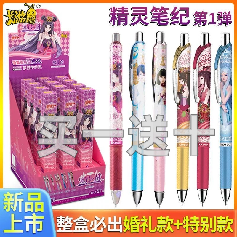卡游叶罗丽中性笔第一弹中性笔学生学习用品女生文具笔盲盒正版