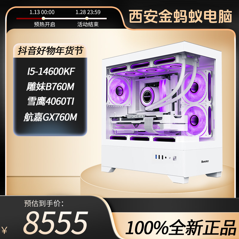 【技嘉活动日】技嘉4件套 高性能海景房电竞游戏白色颜值电脑台式机