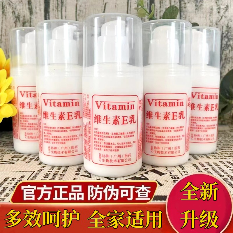 维生素e乳身体乳液ve补水保湿滋润护肤维E乳面霜男女通用擦脸乳液