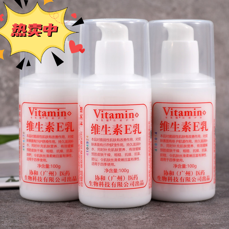 维生素E乳保湿身体乳护手脚面霜滋润擦脸涂抹全身补水防干裂护理