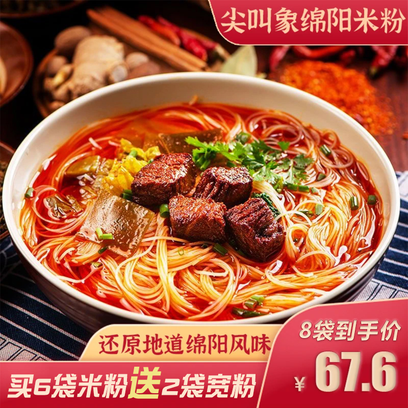 绵阳米粉牛肉鸡肉菌汤肥肠