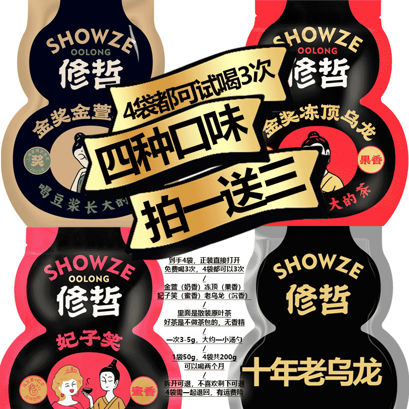 拍一送三  奶香金萱【赠品】果香冻顶+蜜香妃子笑+十年老乌龙