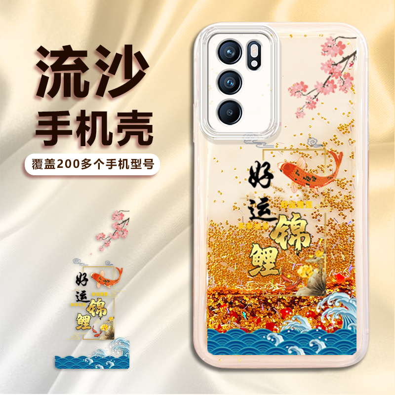 适用苹果/华为/荣耀/oppo/vivo流沙好运锦鲤国风手机壳国潮保护套