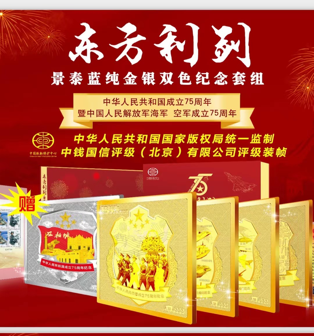 T东方利剑 景太蓝金银双色纪念章 珍品收藏