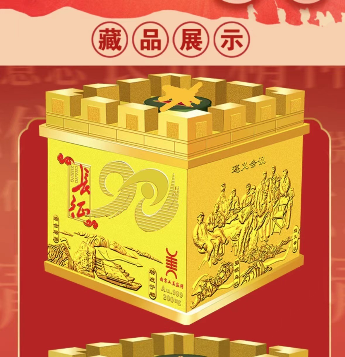 T6国之魂宝 长征和玺纪念章 荣耀首发 限量1934套
