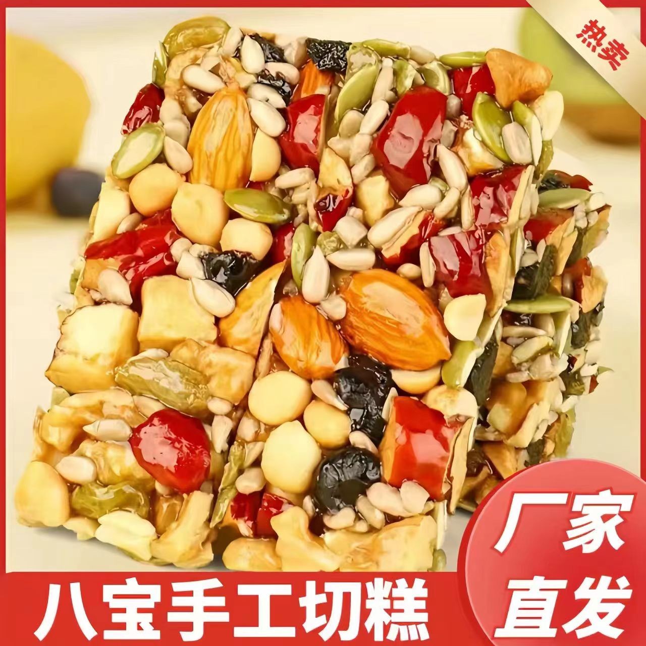 【9.9发220g】八宝手工切糕新疆切糕独立包装传统零食坚果休闲食品