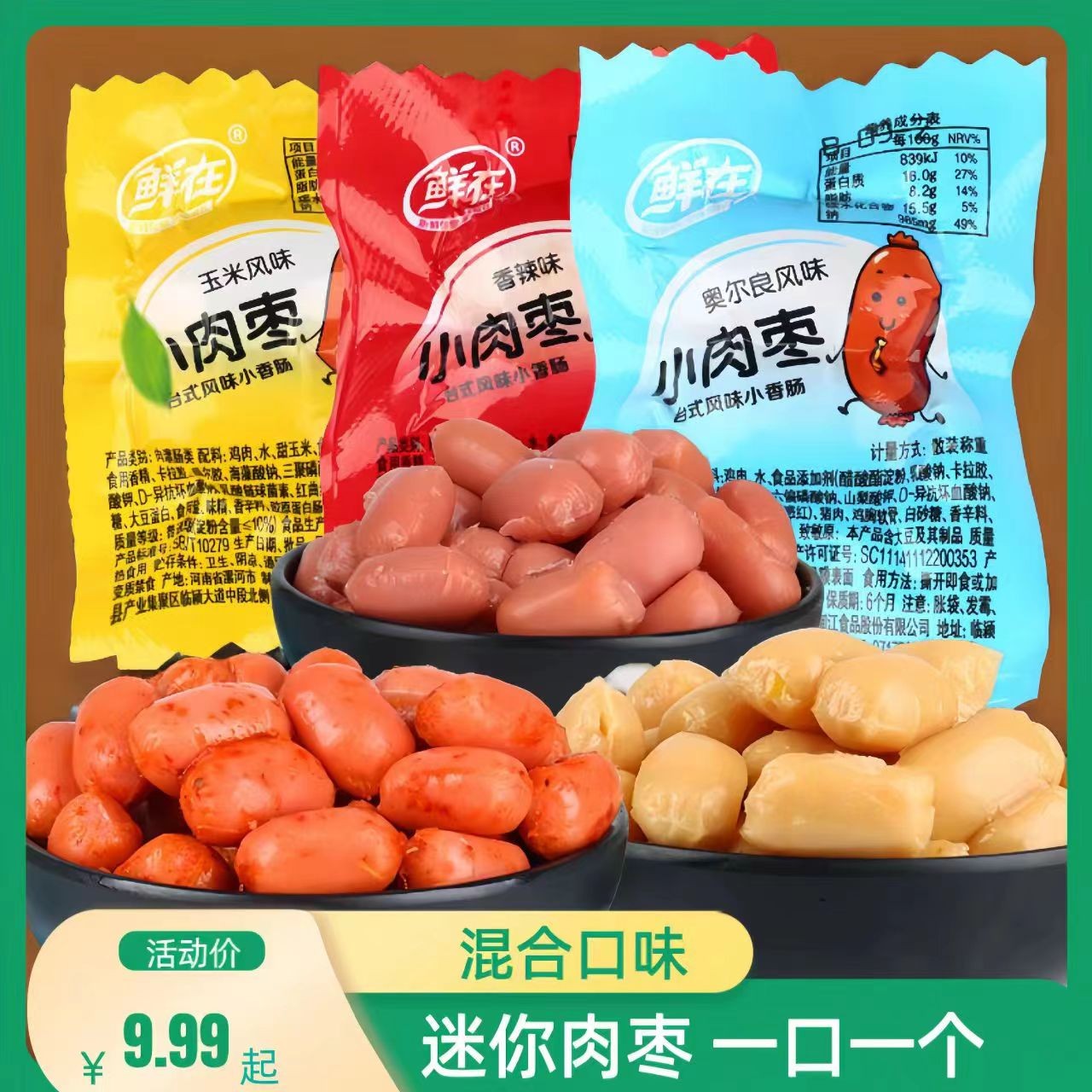 【9.99元60粒】 迷你拇指肠台式子弹小香肠火腿肠儿童解馋休闲零食