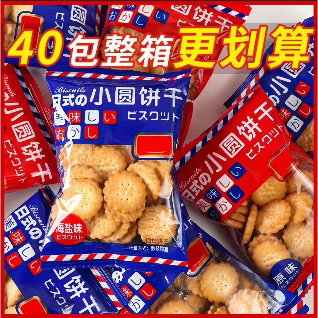 【到手40包】日式小园饼整箱海盐小饼干零食小包装独立装咸香薄搭配
