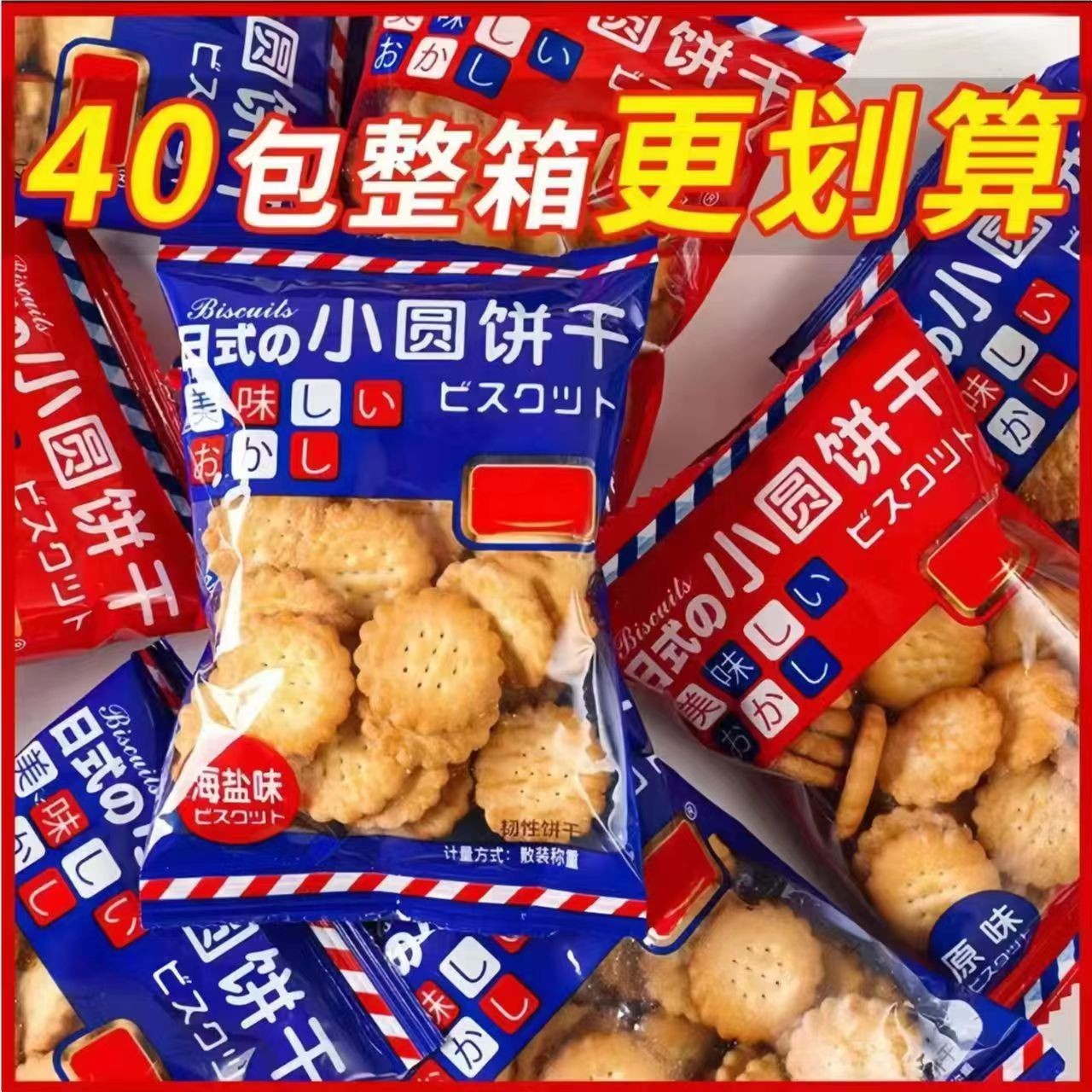 【到手40包】日式小园饼整箱海盐小饼干零食小包装独立装咸香薄脆入
