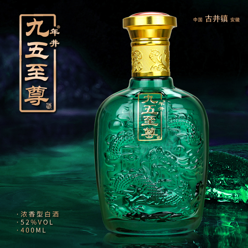 年井【主播福利】九五绿尊52度浓香型纯粮食白酒简装光瓶酒52度