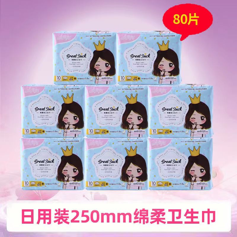 少女日用卫生巾纯棉超薄透气学生姨妈巾250mm日夜组合整箱批发女