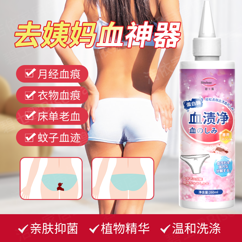 蛋白酶清洗剂发抑菌黄姨妈月经血女内裤床单去黄除血迹白衣神器