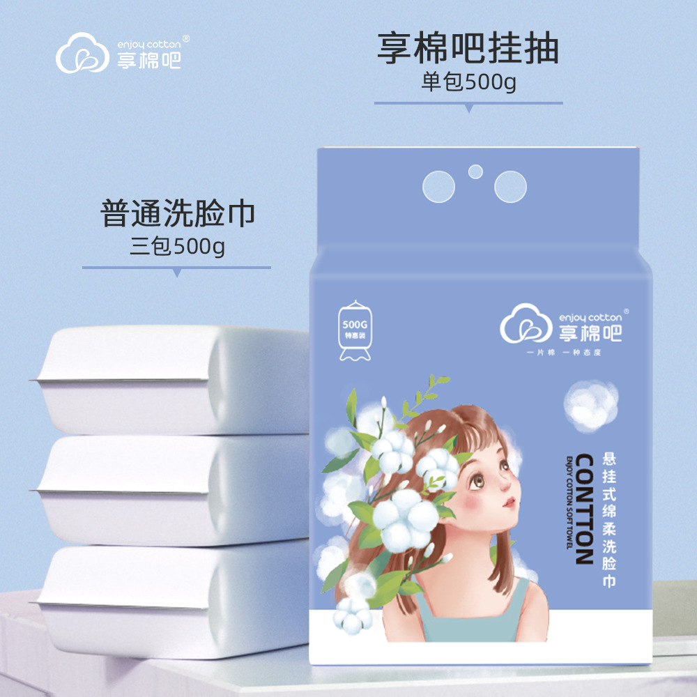家用加厚柔软洗脸巾超薄天然卸妆化妆棉享棉吧大包一次性悬挂式巾