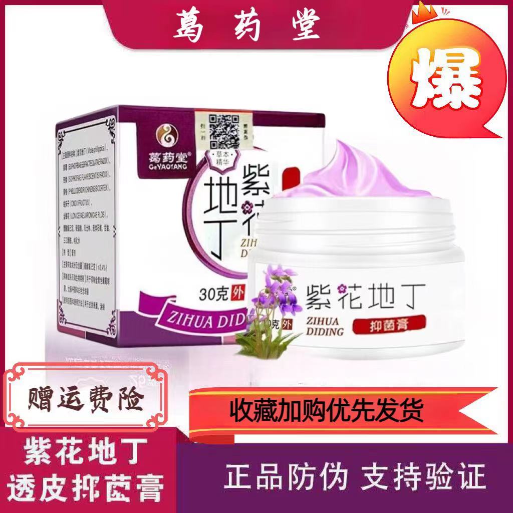 江西百年紫花地丁抑菌膏皮肤外用草本乳膏皮肤护理手上水泡止痒膏