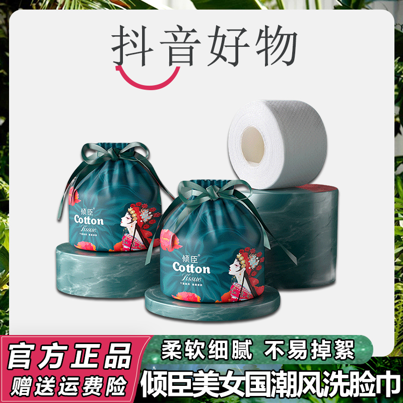 【三羊甄选】倾臣一次性卷筒洗脸巾洁面巾加厚柔软美容卸妆干湿两