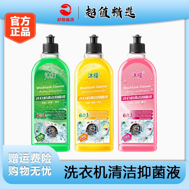 洗衣机清洗剂抑菌除异味洗衣槽清洁剂家用原装深层去污除垢大容量