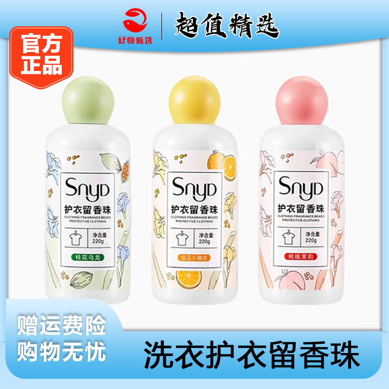 留香珠持久留香洗衣用品正品持久留香除螨除菌护衣护色洗衣用品