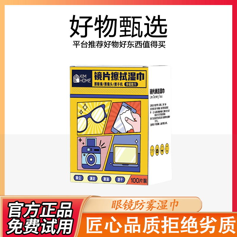 眼镜防雾湿巾镜片无痕一次性便携镜片擦拭湿清洁速干温和去污原装