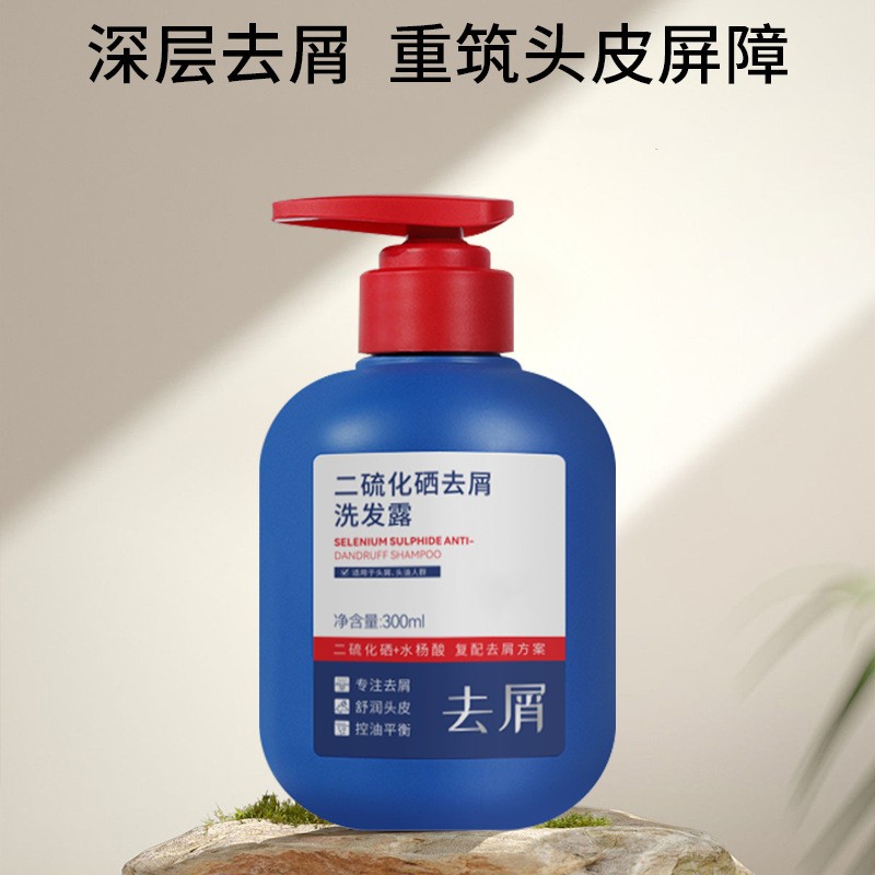 二硫化硒去屑洗发水控油清痒洗头皮洗发清爽蓬松柔顺剂洗发露