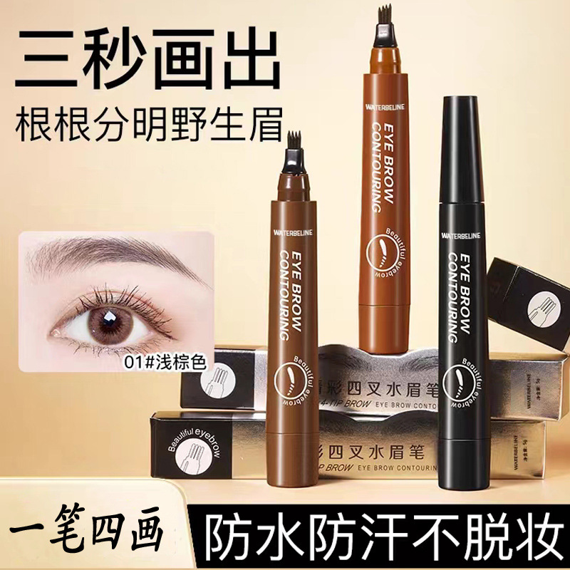【厂家直销】根根分明 四叉水眉笔 持久不晕染 上色防水 逼真分叉