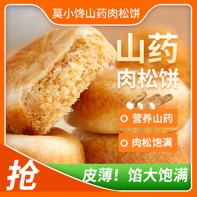 【秒刹中】整箱肉松饼休闲新鲜山药饼干膨化传统零食批发零售冬枣