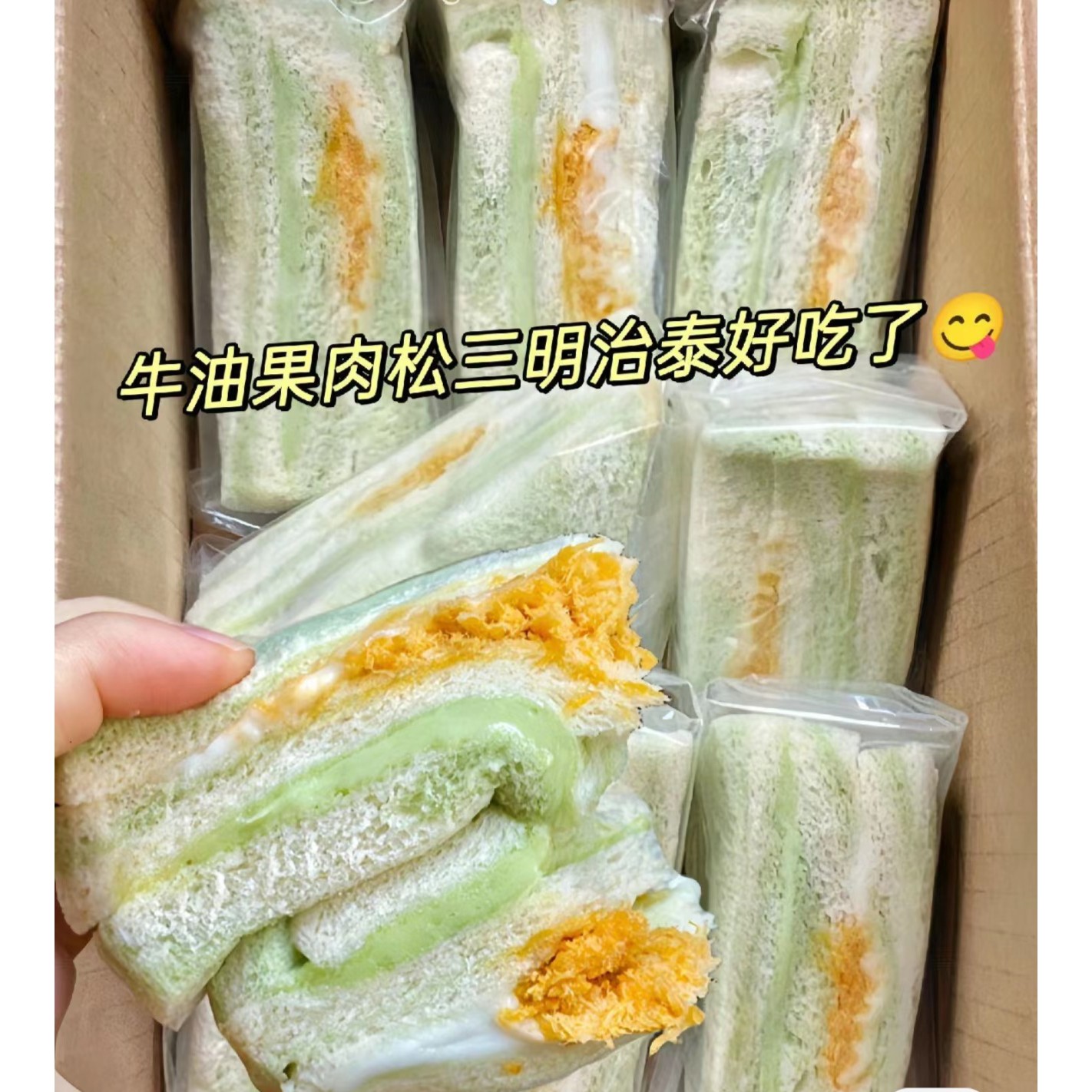 【无蔗糖】牛油果/芋泥肉松三明治夹心面包健康营养早餐休闲轻食