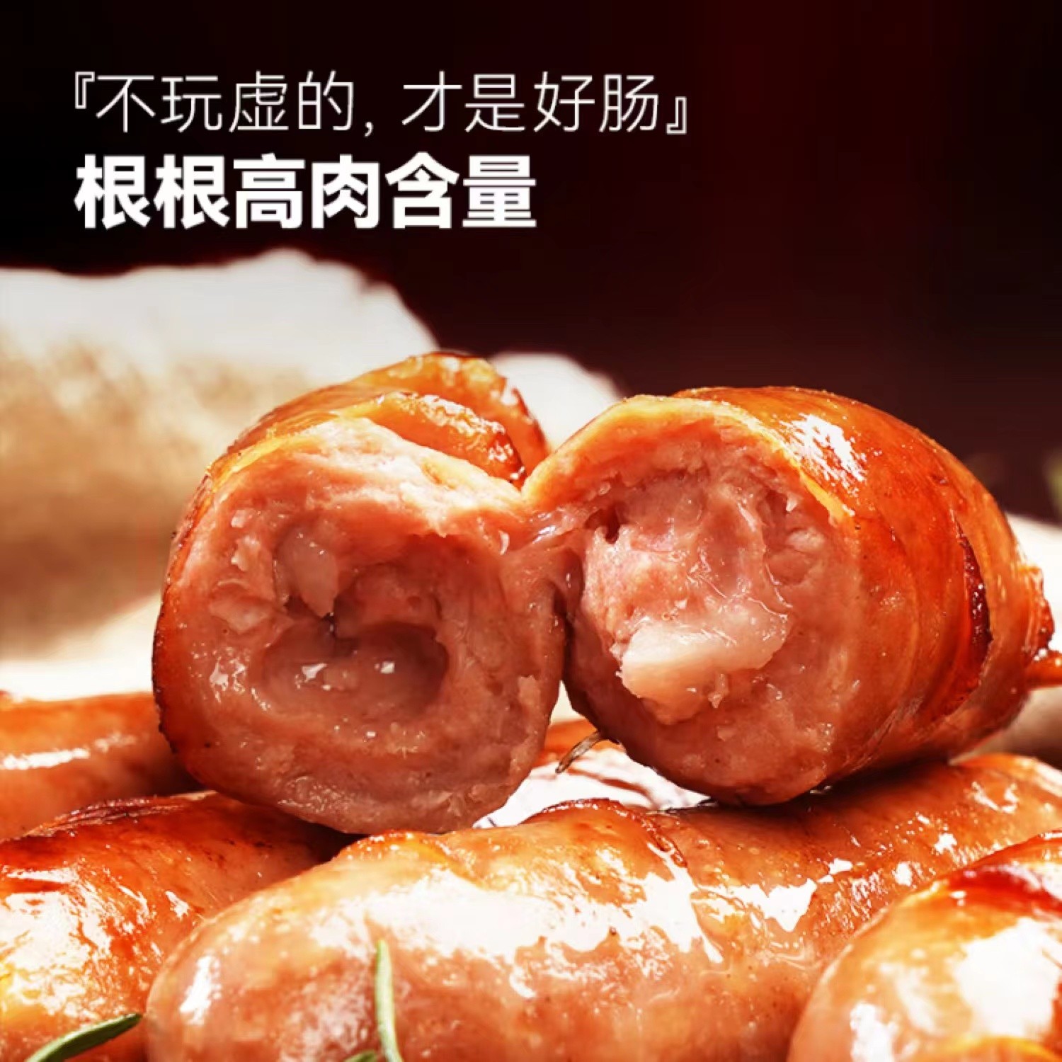 【0.99元/根 到手40根】50克每根 脆皮地道肉肠 爆汁烤肠原味黑胡椒