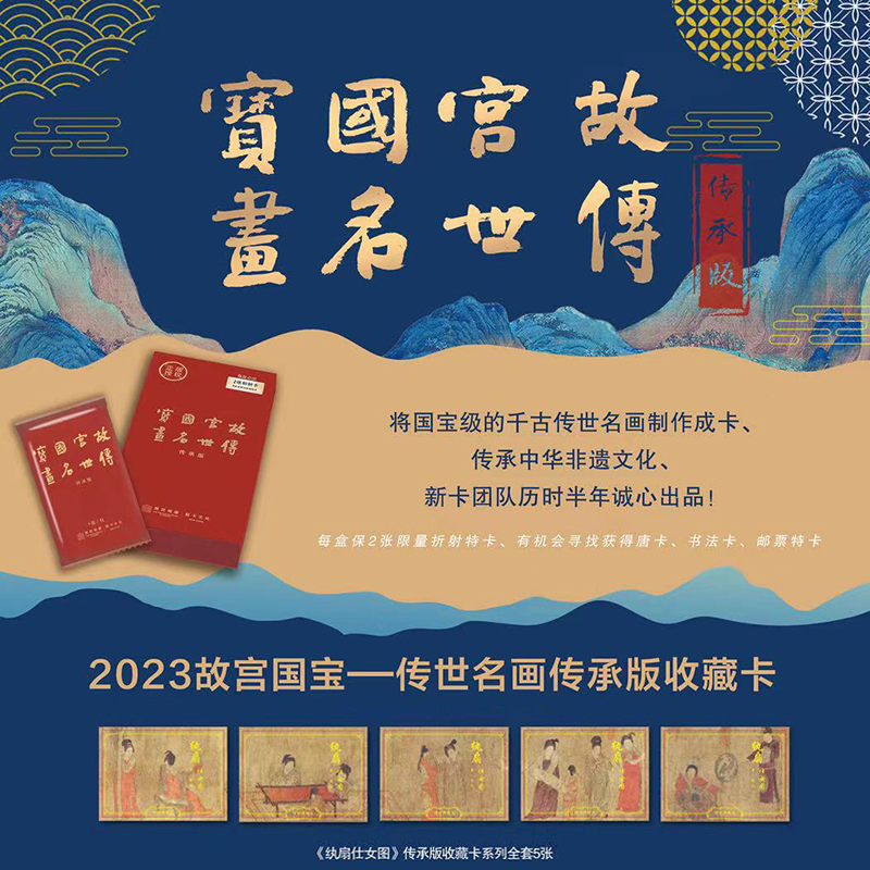 【LO】 2023故宫国宝收藏卡  收藏卡牌卡片（代拆概不退款）