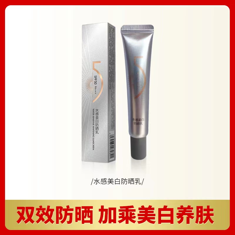 N水感美白防晒乳防晒霜紫外线养肤清透大理肤泉双效n提亮肤色