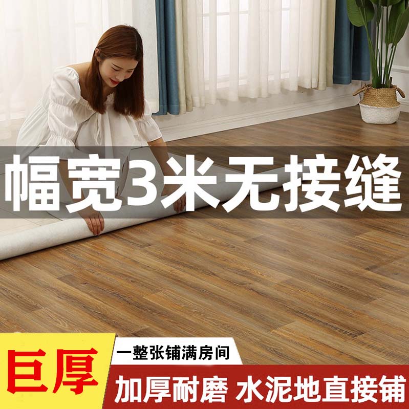 地板革加厚耐磨防水家用3米宽PVC水泥地直接铺地胶地垫塑料贴自粘
