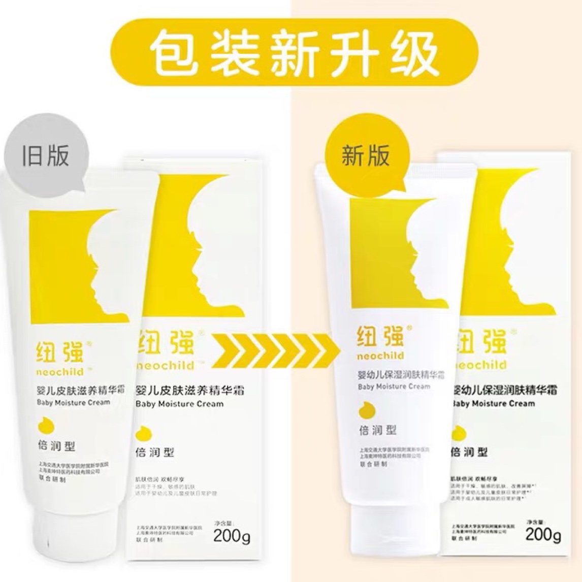 2）纽强面霜 面霜保湿润肤霜黄色纽强倍润200g护肤
