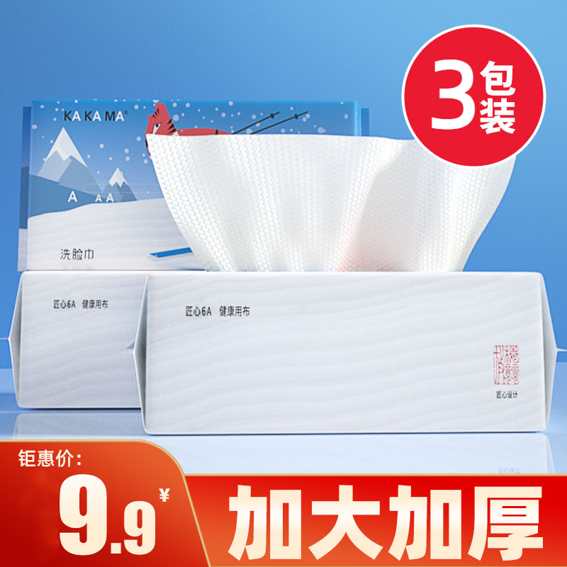 洗脸巾一次性抽取式洗脸巾干湿两用棉柔巾孕婴可用3包装袋装便携