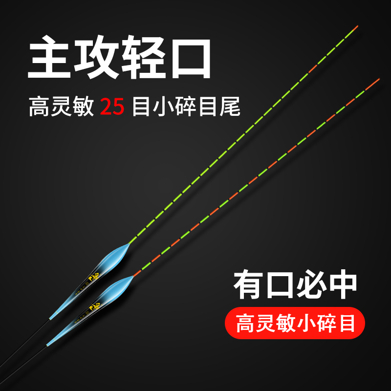 枭狼轻口小碎目鲫鱼漂高灵敏浮漂阴天尾纳米醒目加粗抗走水防风浪