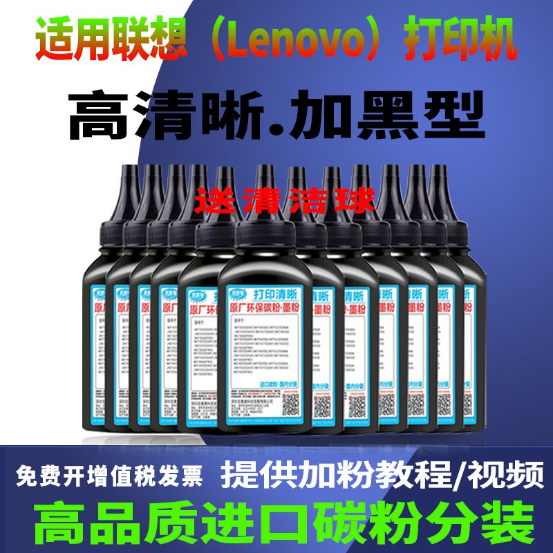 适用联想LJ2205 LJ2206 LJ2206W打印机墨粉LT201碳粉M7256WHF通用
