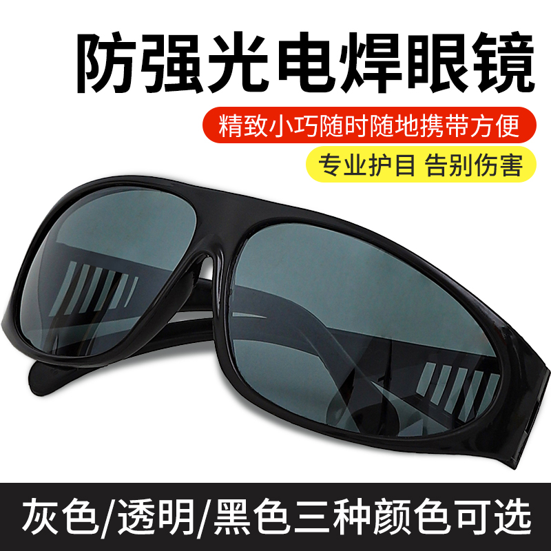电焊专用防护眼镜焊工防强光护目镜劳保防飞溅玻璃打磨切割眼镜