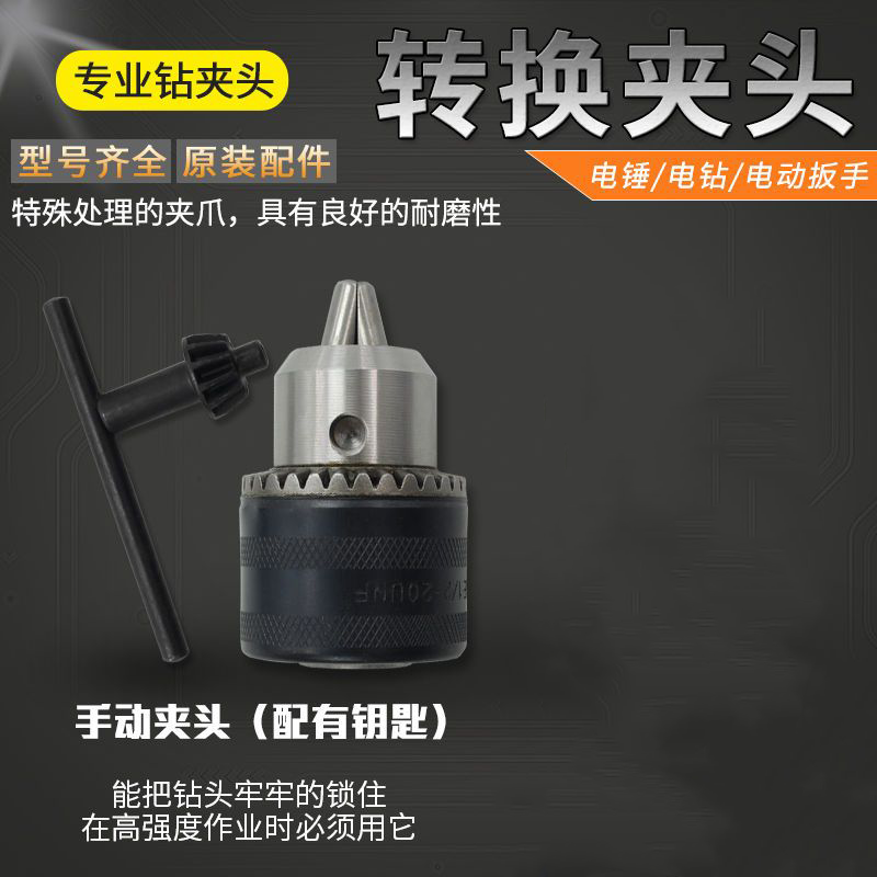 角磨机变电钻转换头夹头多功能改装切割磨光机砂轮机工具配件