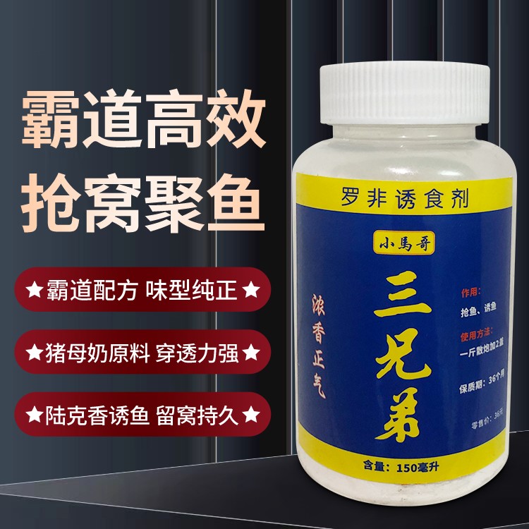 霸道三兄弟 罗非鲫鱼抢鱼神器
