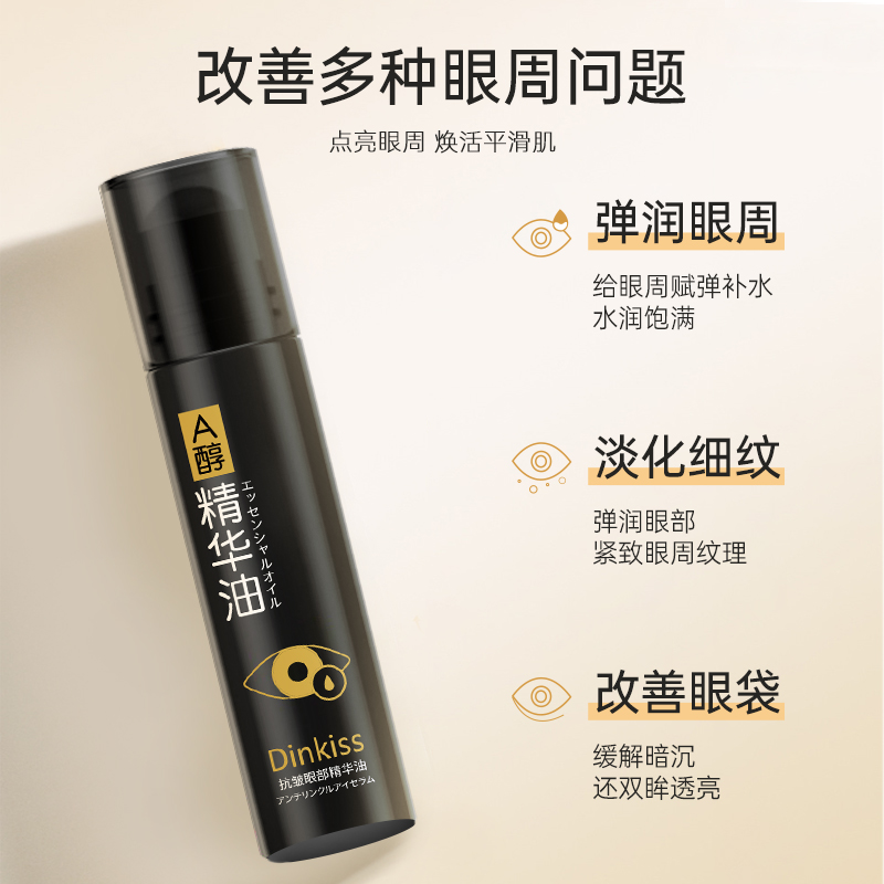 眼部精华油改善黑眼圈眼袋淡化细纹提拉按摩滚珠眼霜