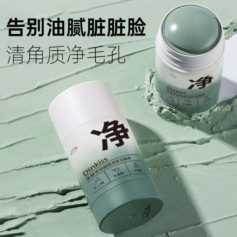 Dinkiss多酸茶树细腻净肤泥膜浮离去黑头细腻毛孔清洁面膜修护