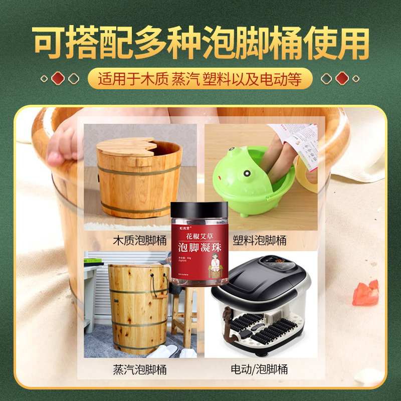 正品虹兆堂花椒家用泡脚凝珠包草本萃取泡脚包便携速廋艾草护足